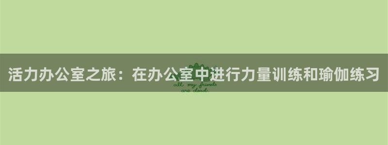 意昂2平台