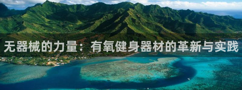 意昂2官网